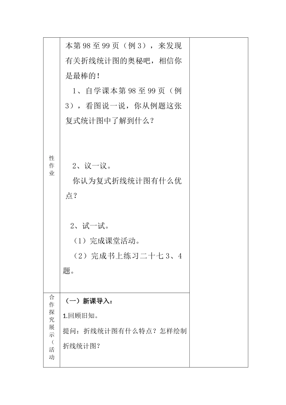 复式折线统计图_第2页
