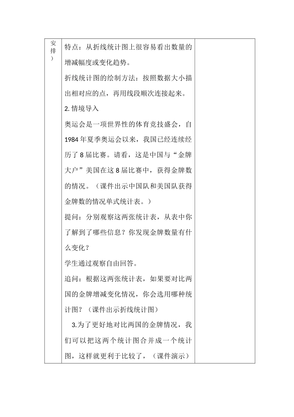 复式折线统计图_第3页