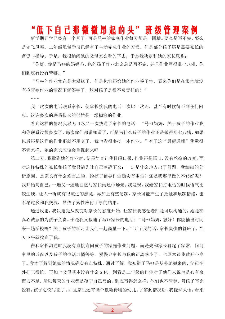 “低下自己那微微昂起的头”班级管理案例_第1页