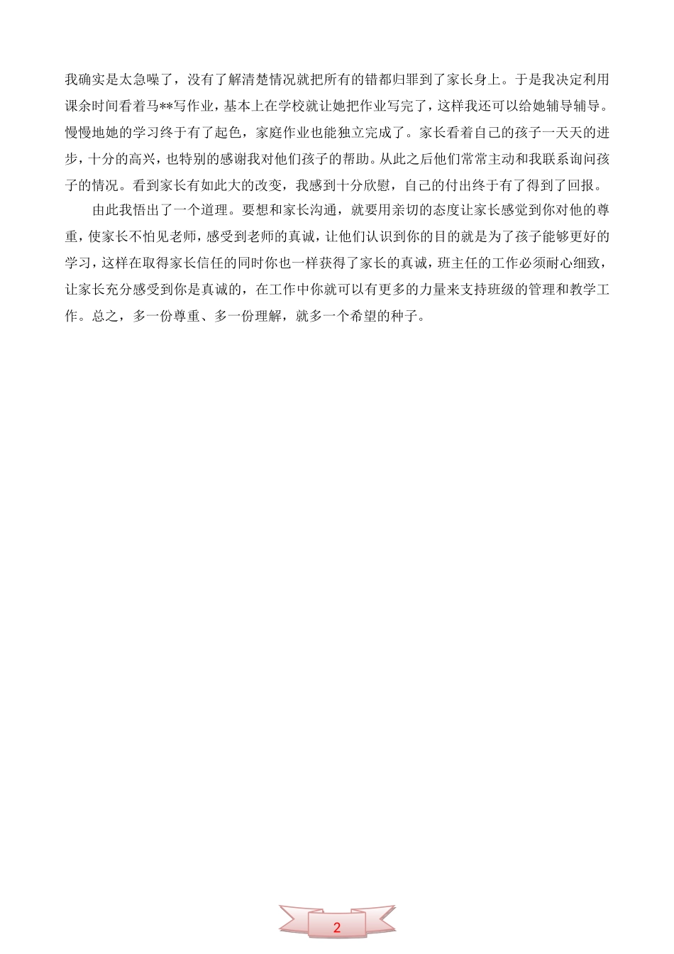 “低下自己那微微昂起的头”班级管理案例_第2页