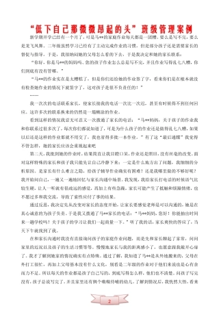 “低下自己那微微昂起的头”班级管理案例