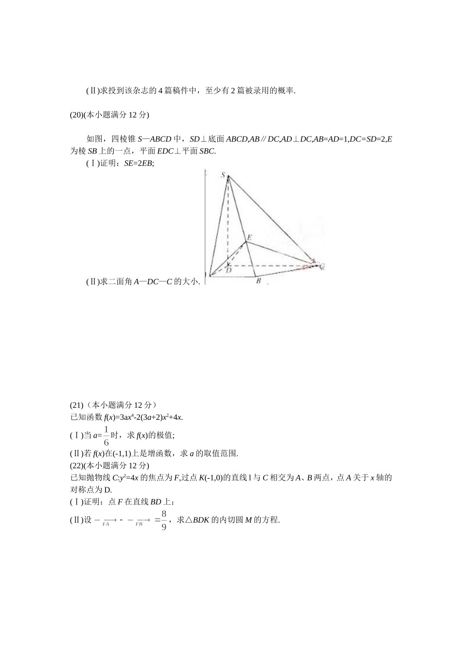2010年普通高等学校招生全国统一考试-文科数学_第3页