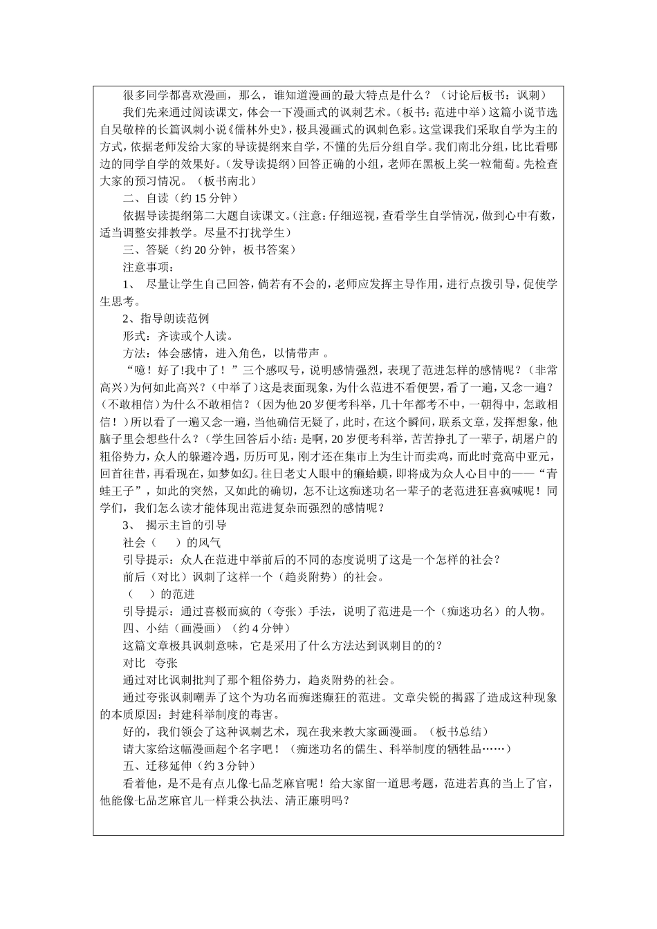 教学设计(教案)模板范进中举_第2页