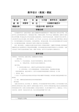教学设计(教案)模板范进中举