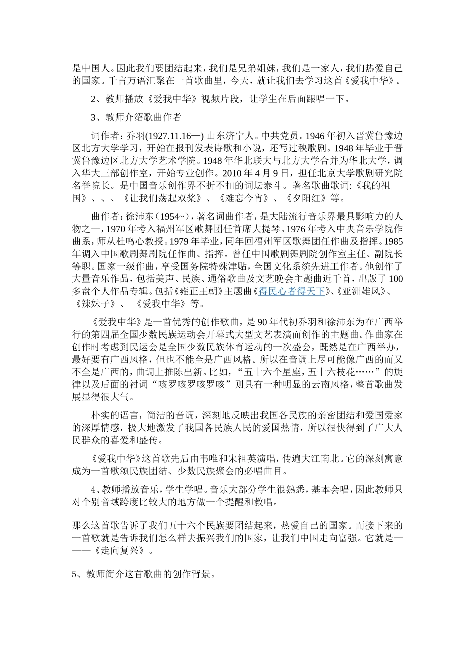 歌唱祖国第3课时(17)_第2页