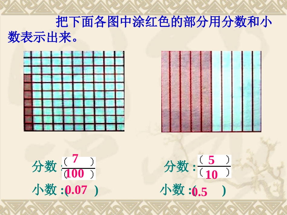 小数大小的比较_第1页