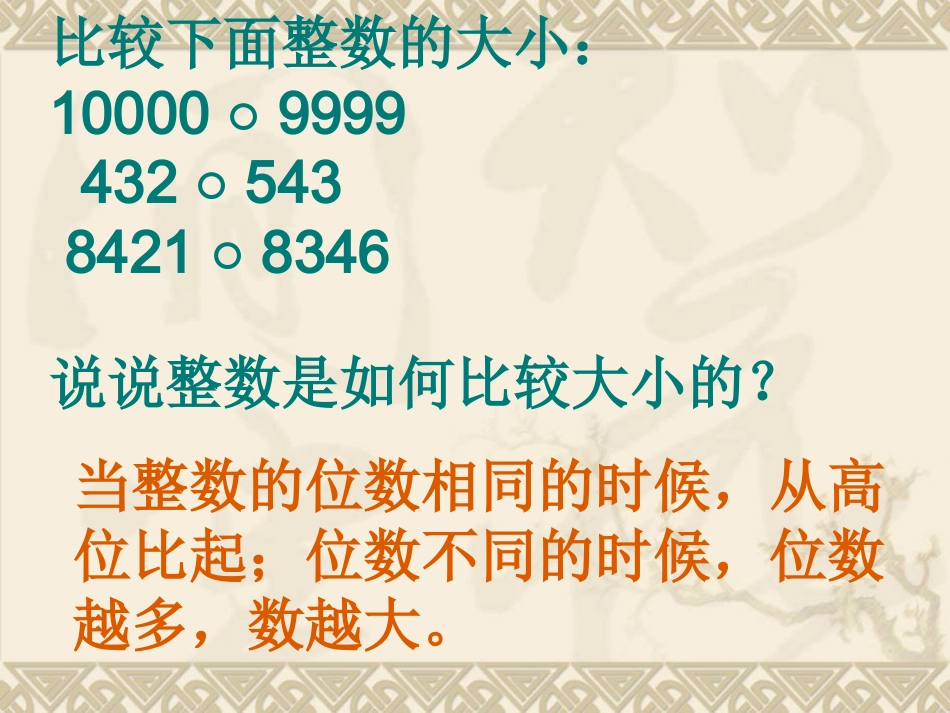 小数大小的比较_第2页