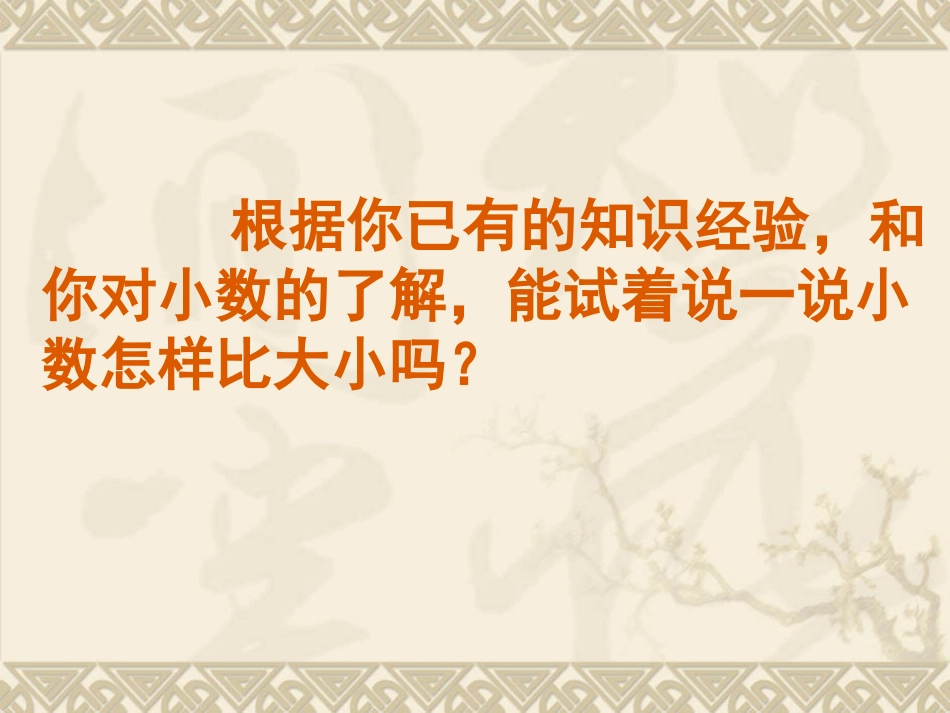 小数大小的比较_第3页