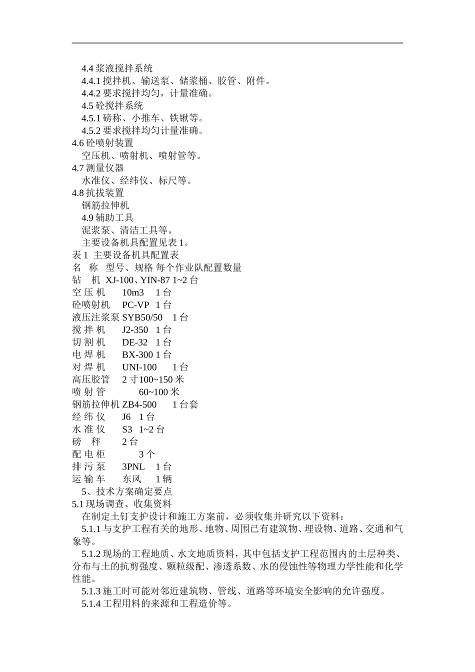 1#、2#楼喷锚支护方案_第3页