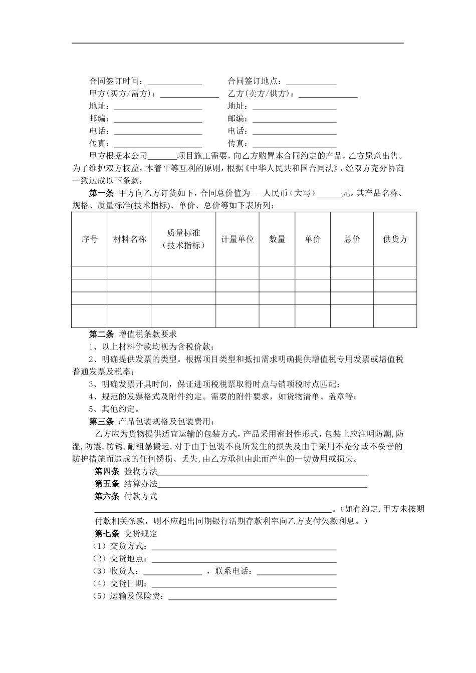 建筑工程施工材料采购合同_第2页