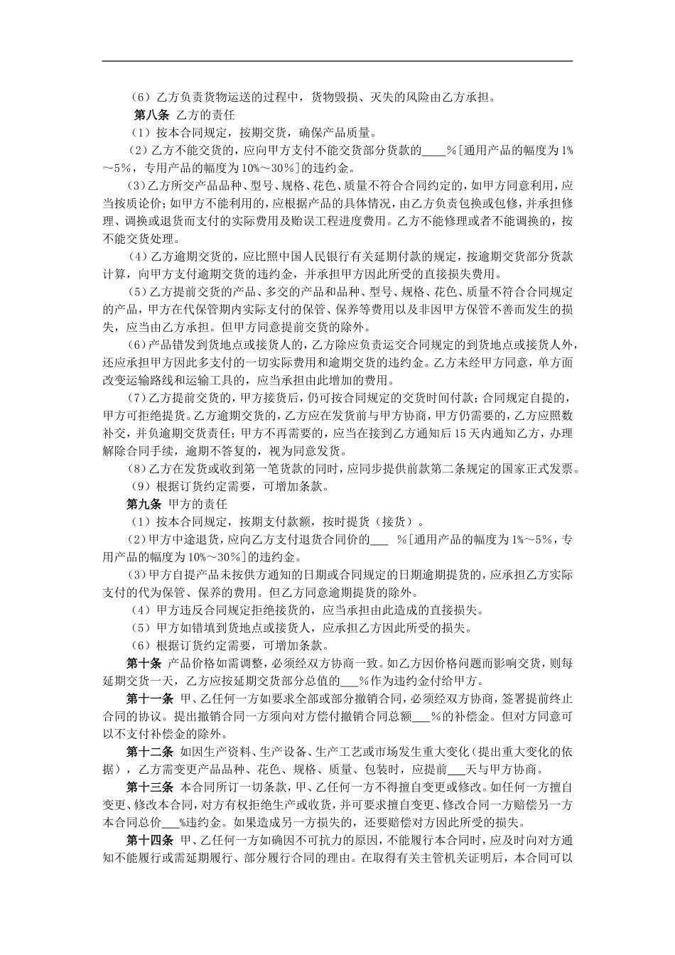 建筑工程施工材料采购合同_第3页