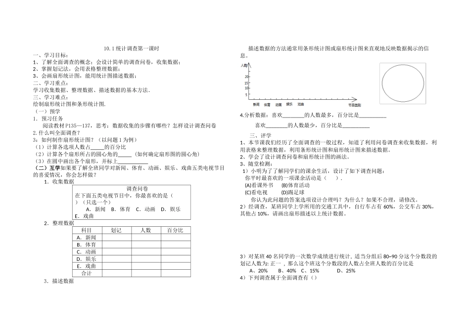 10.1数据统计——全面调查_第1页