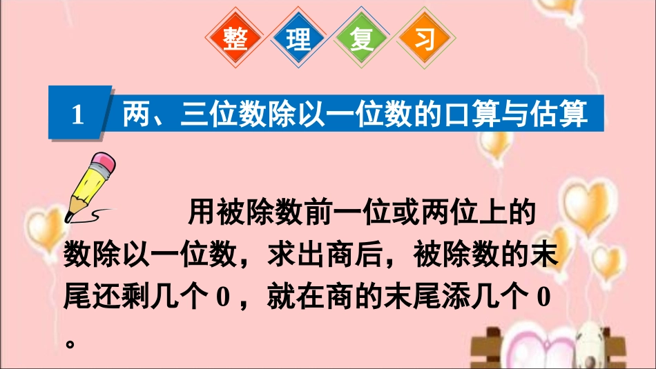 第2课时-除法和有关的实际问题_第3页