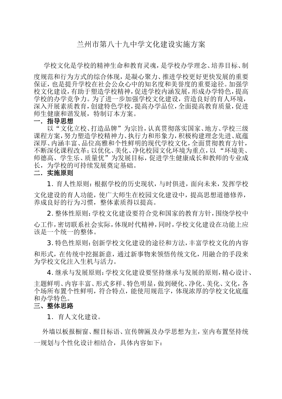 校园文化建设实施方案_第1页