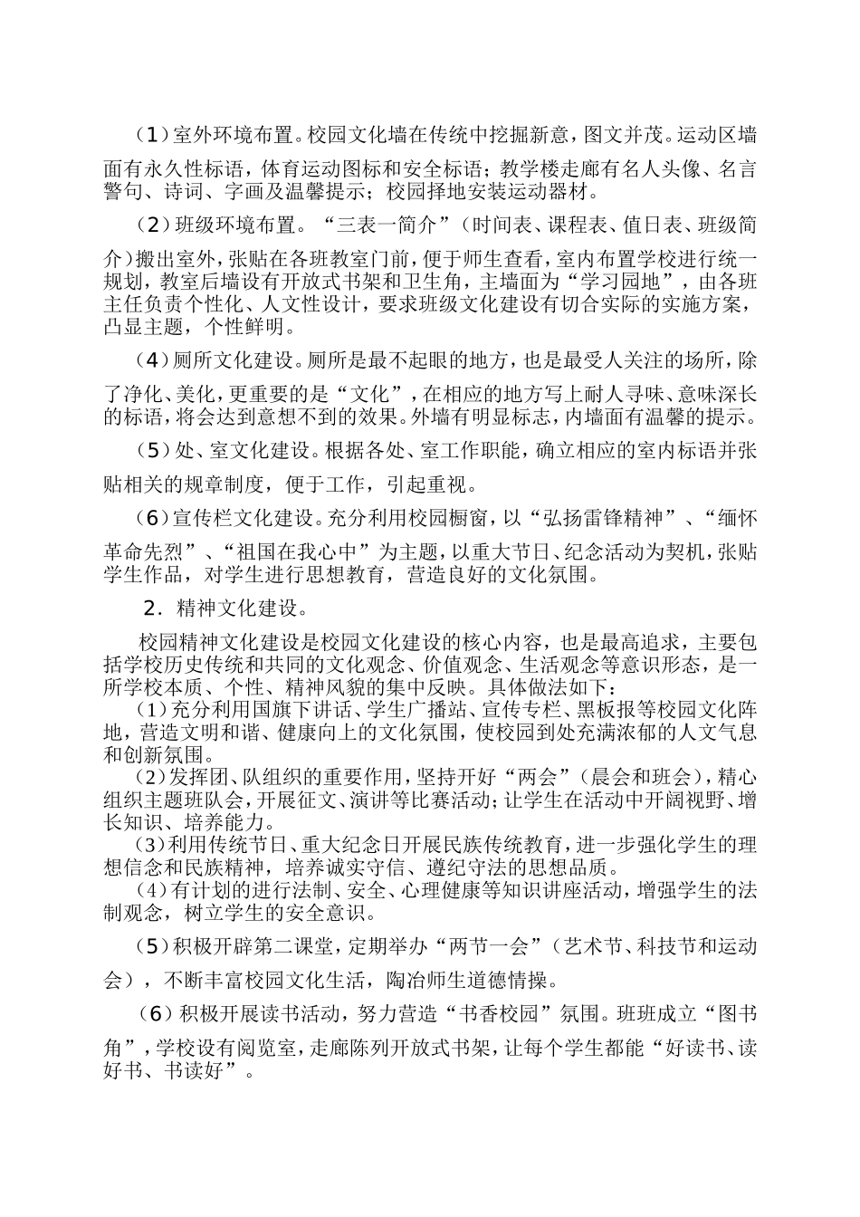 校园文化建设实施方案_第2页