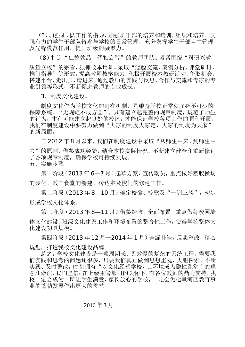 校园文化建设实施方案_第3页