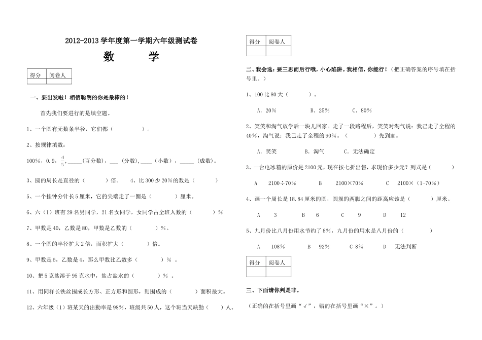 六年级数学上期中测_第1页