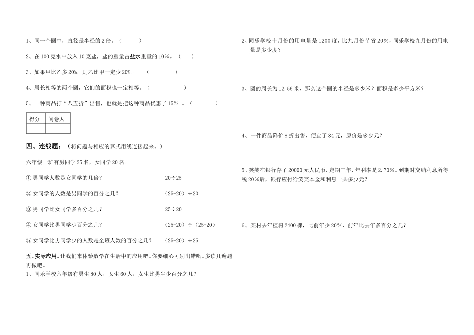 六年级数学上期中测_第2页
