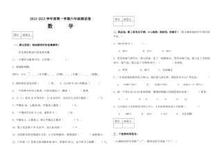 六年级数学上期中测