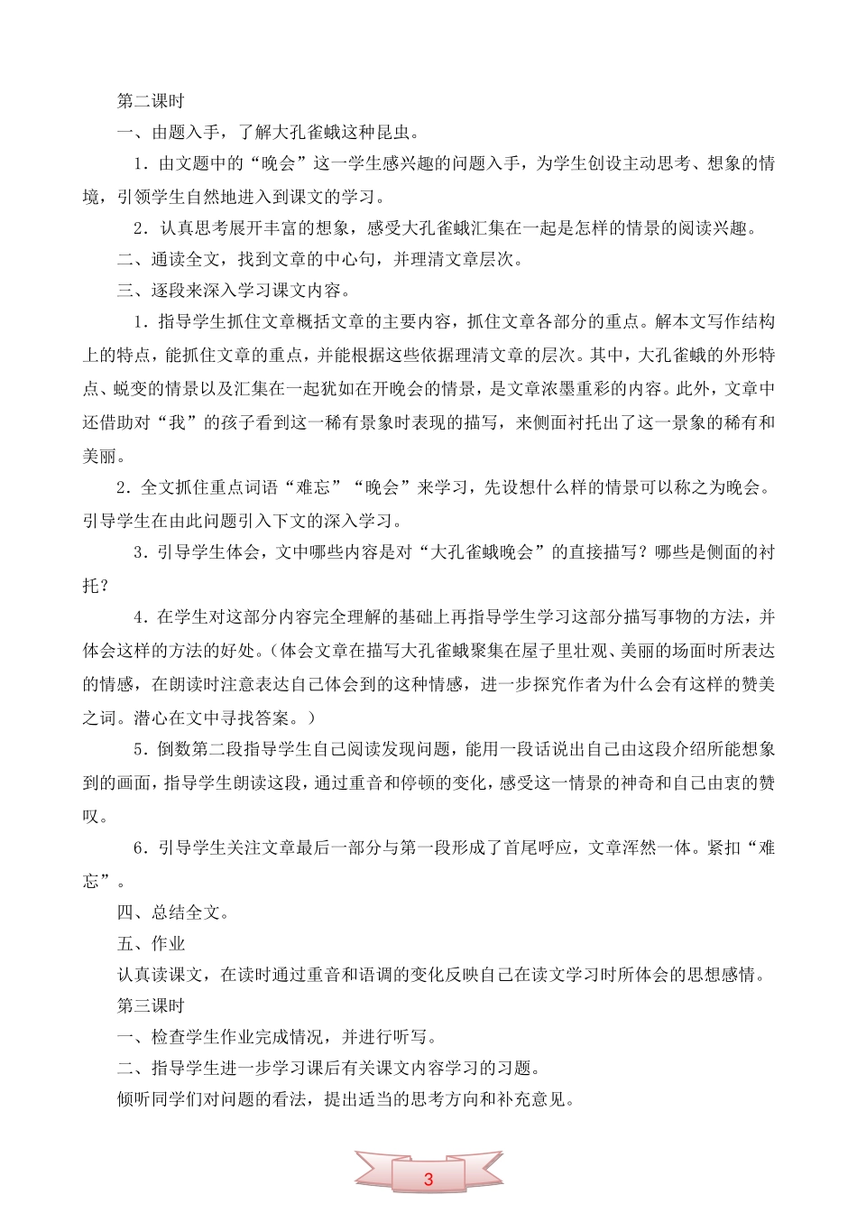 长春版六年级语文下册《大孔雀蛾的晚会》教学设计_第2页