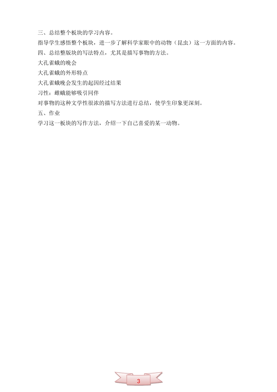长春版六年级语文下册《大孔雀蛾的晚会》教学设计_第3页