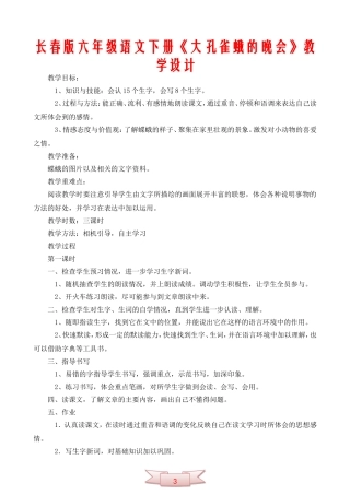 长春版六年级语文下册《大孔雀蛾的晚会》教学设计
