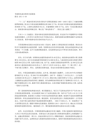 考量核电成本要用全面视角