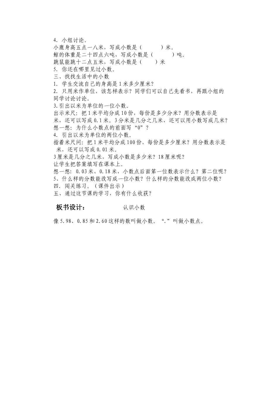 人教2011版小学数学三年级小数的初步认识教学设计_第2页