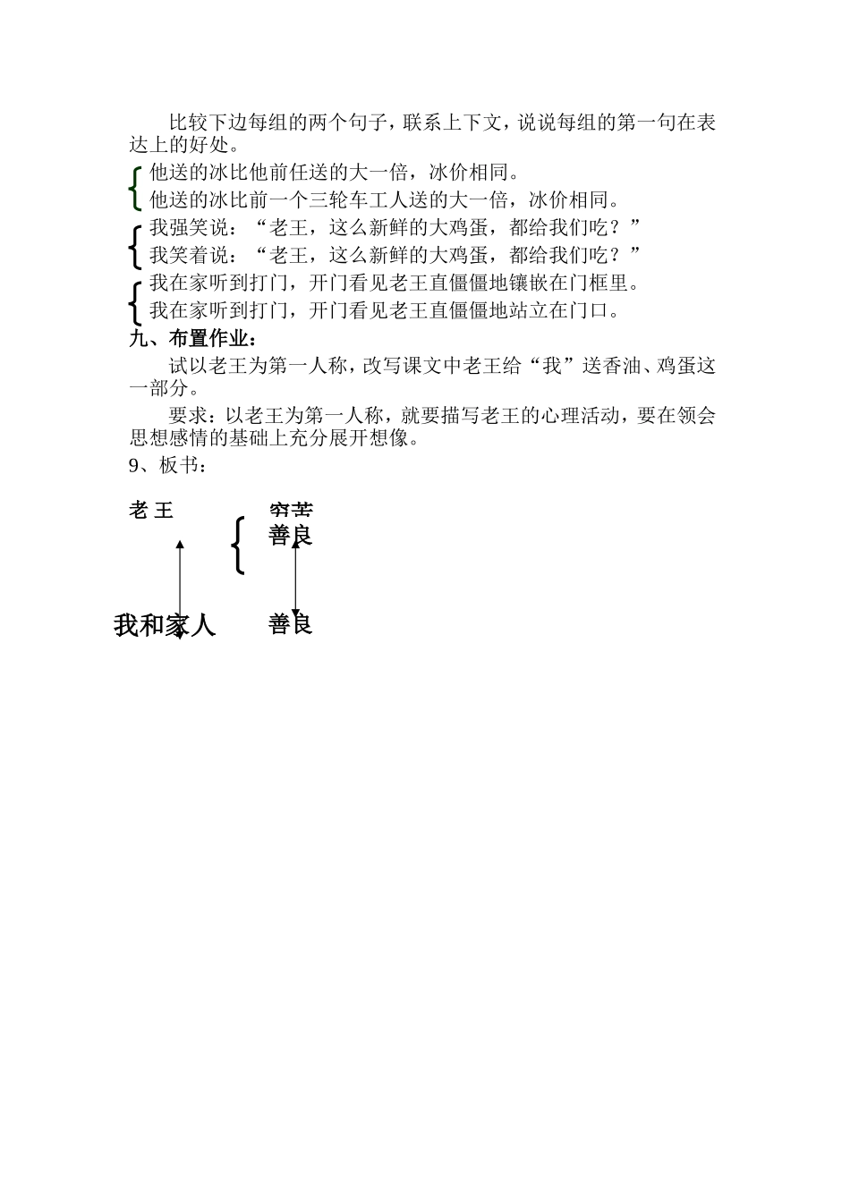 《老王》教学设计修改稿_第3页