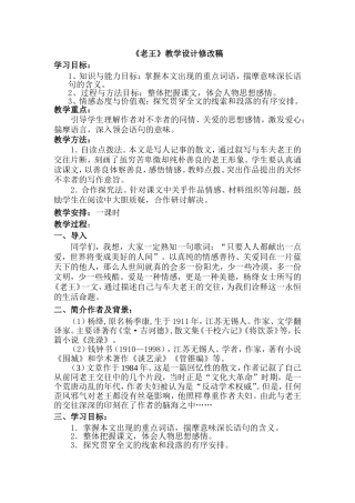 《老王》教学设计修改稿