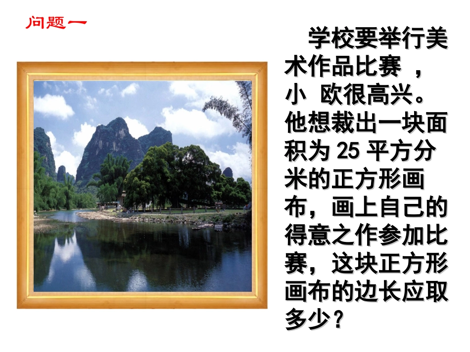 算术平方根.1算术平方根_第2页
