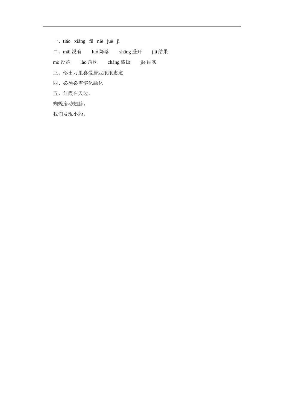 《彩色的翅膀》习题与答案2_第2页