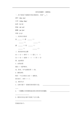 《彩色的翅膀》习题与答案2