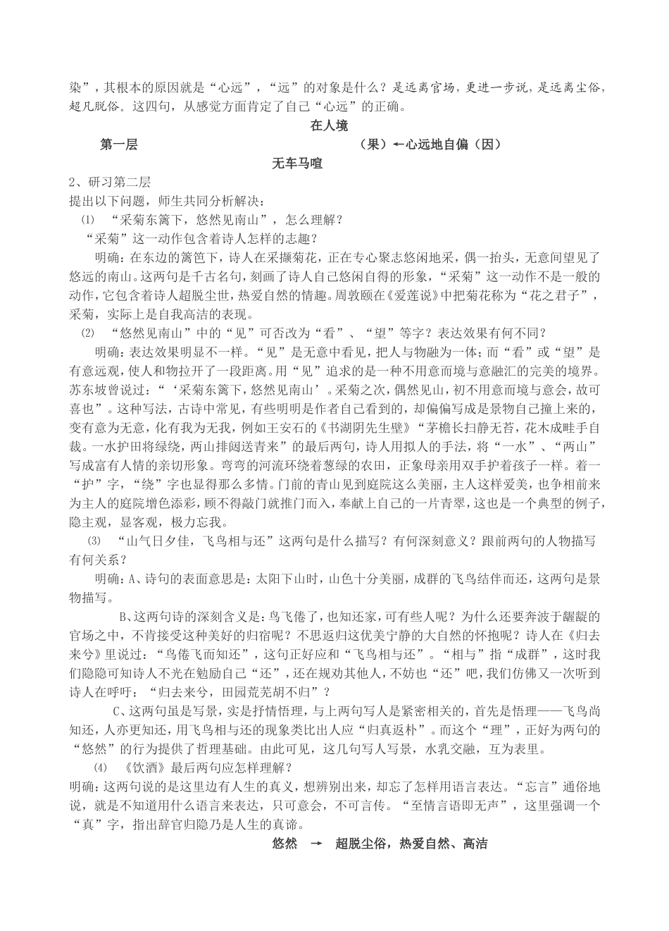 30、诗五首_第2页