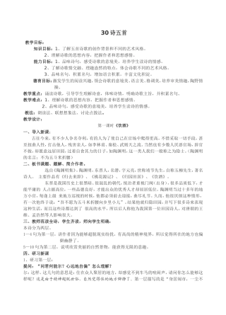 30、诗五首