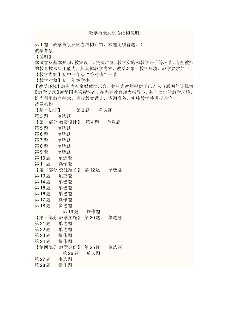 教学背景及试卷结构说明_第1页