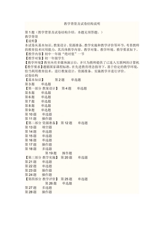 教学背景及试卷结构说明