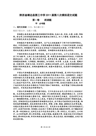 陕西省靖边县第三中学2011届第八次模拟语文试题