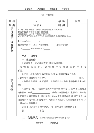 3.1比热容