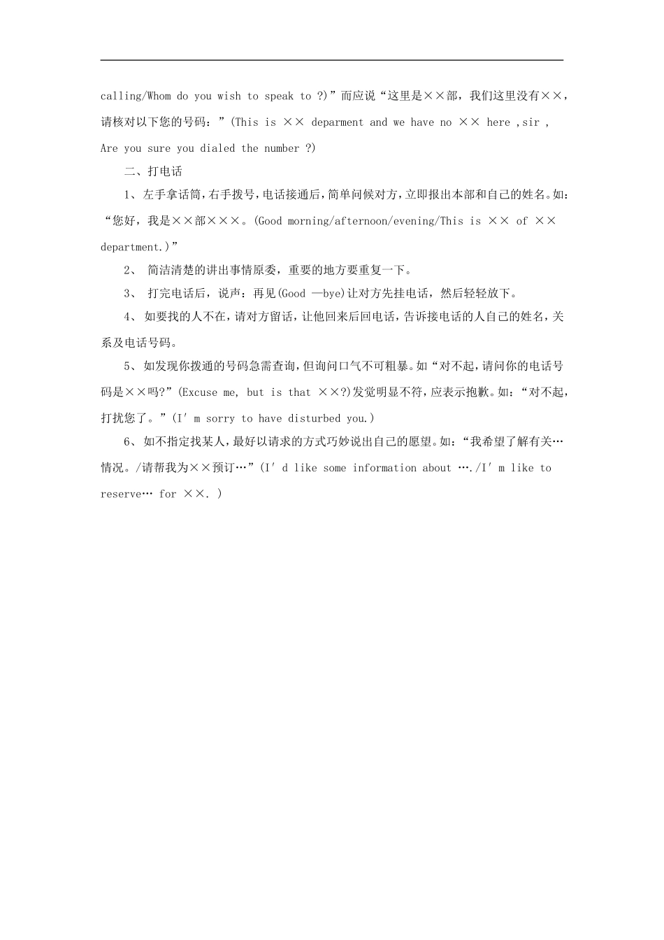 培训资料：怎样接打电话_第2页