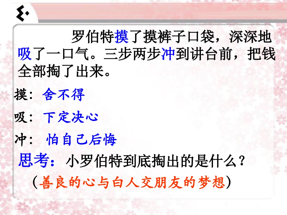 《黑孩子罗伯特》句子理解_第1页