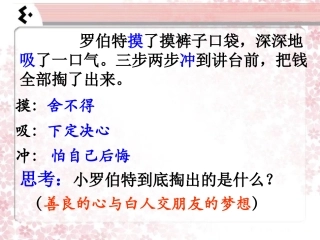 《黑孩子罗伯特》句子理解