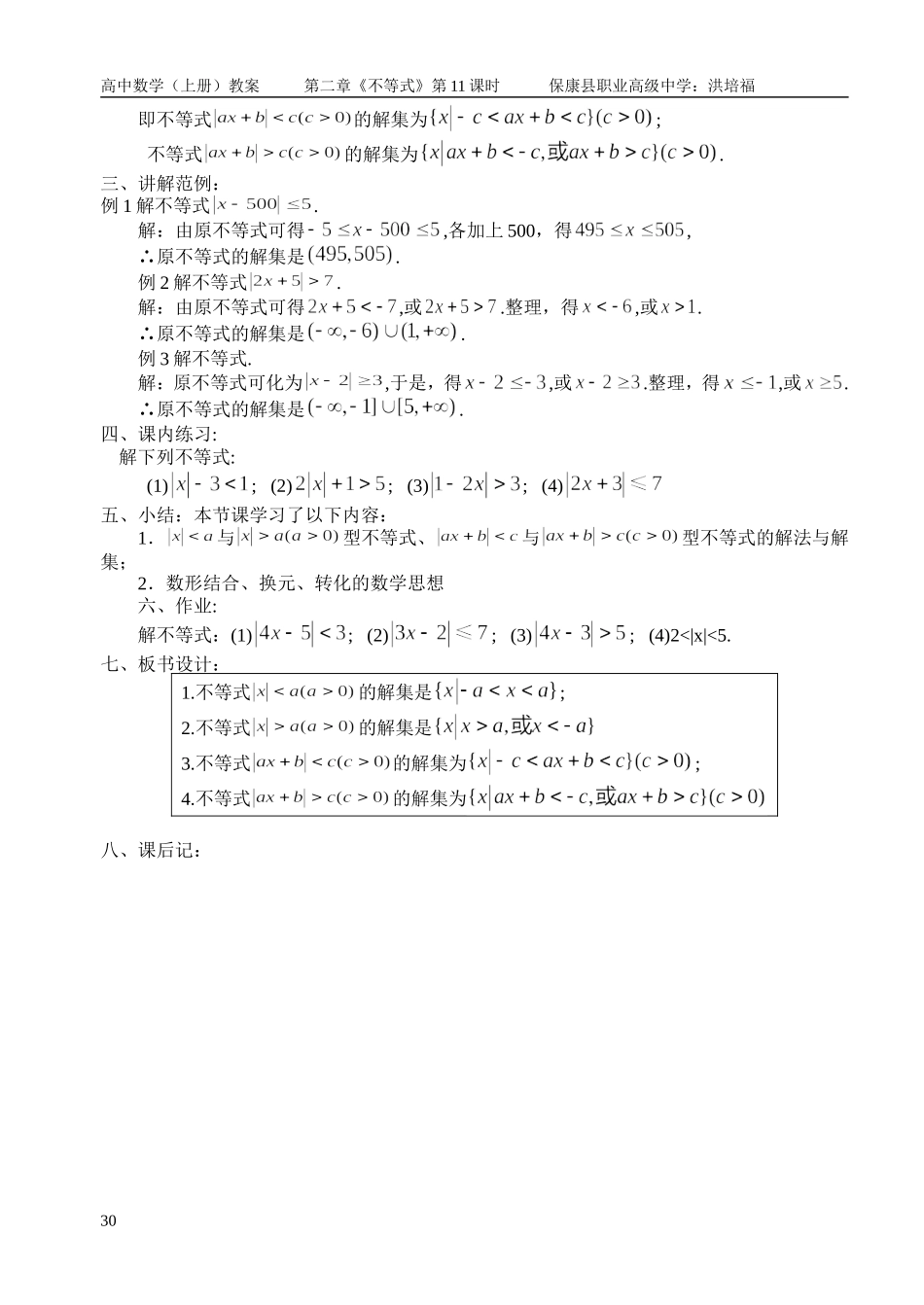 不等式的解法--绝对值不等式_第2页