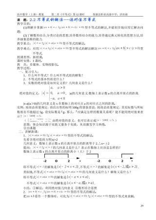 不等式的解法--绝对值不等式