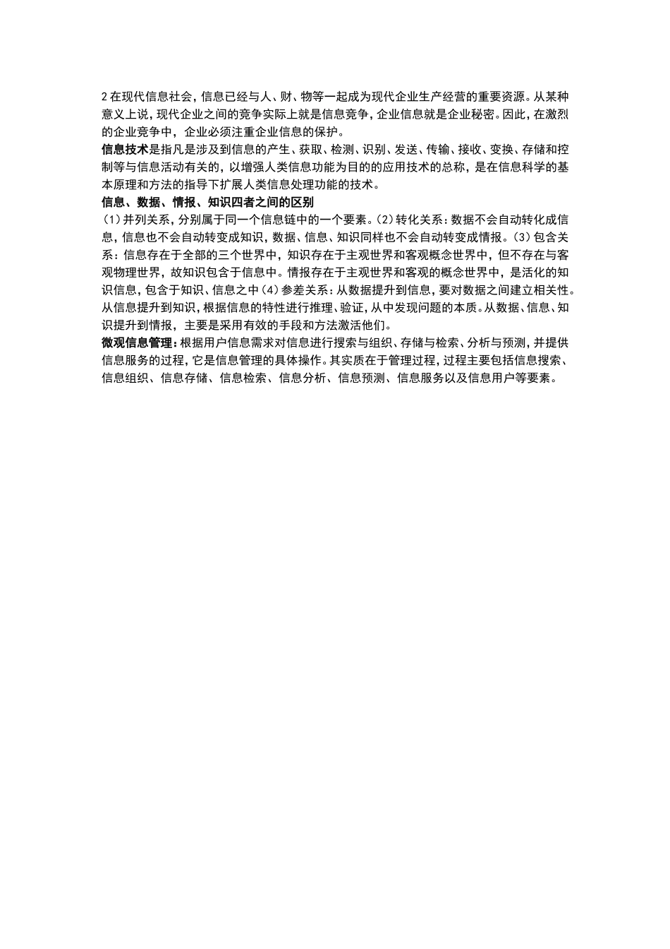 信息管理学考试复习_第3页