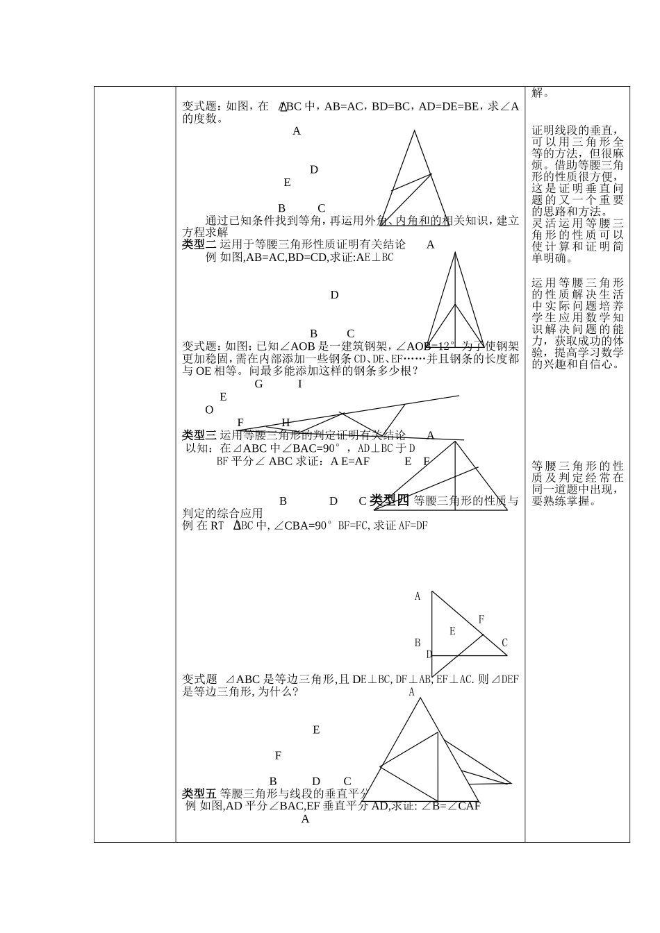 等腰三角形习题课教学设计_第2页