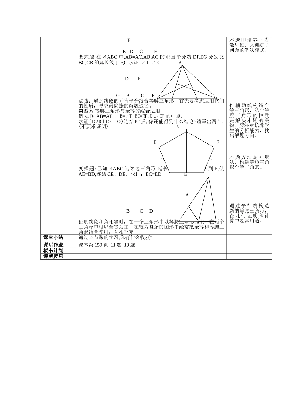等腰三角形习题课教学设计_第3页