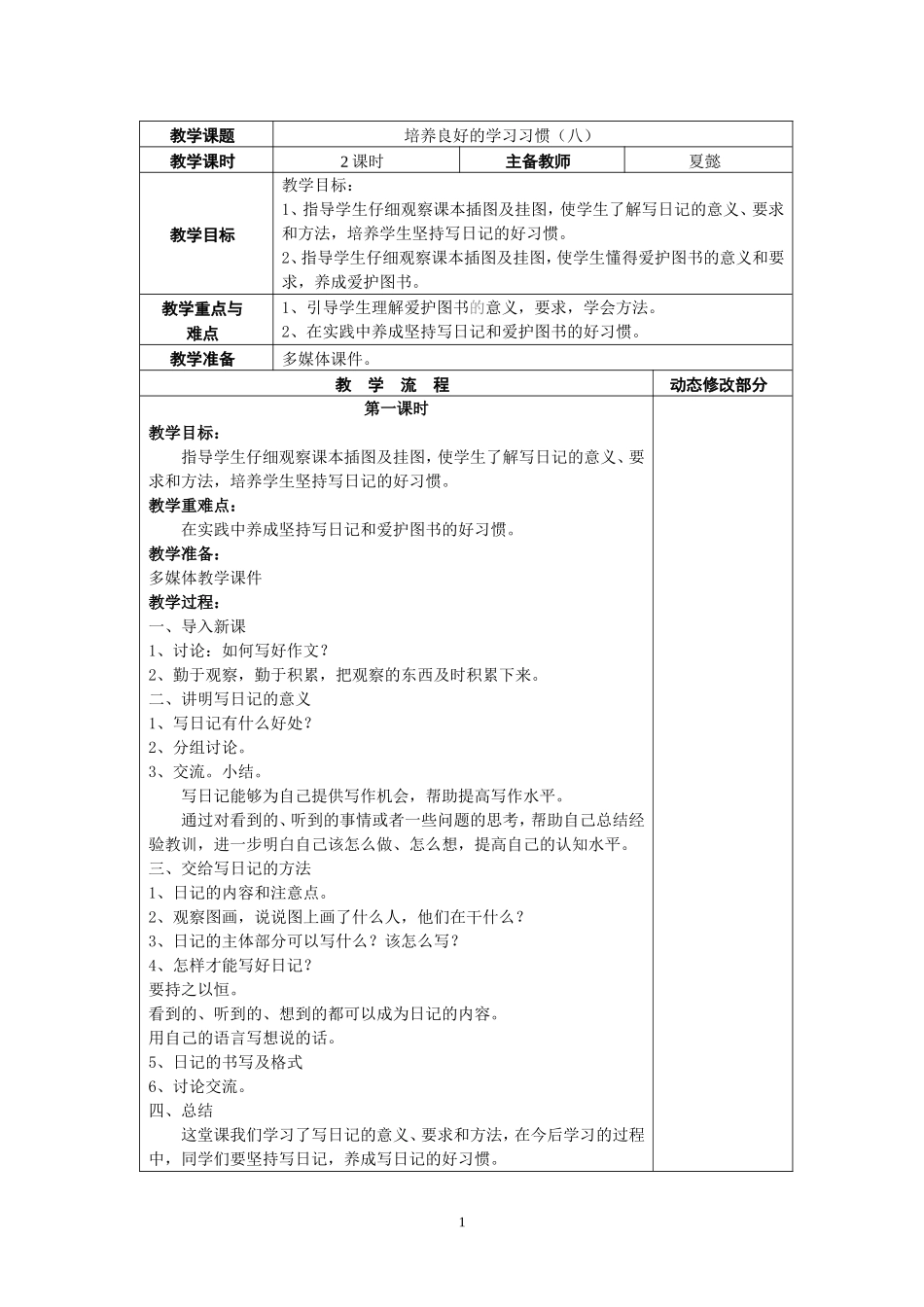 培养良好的学习习惯(八)_第1页
