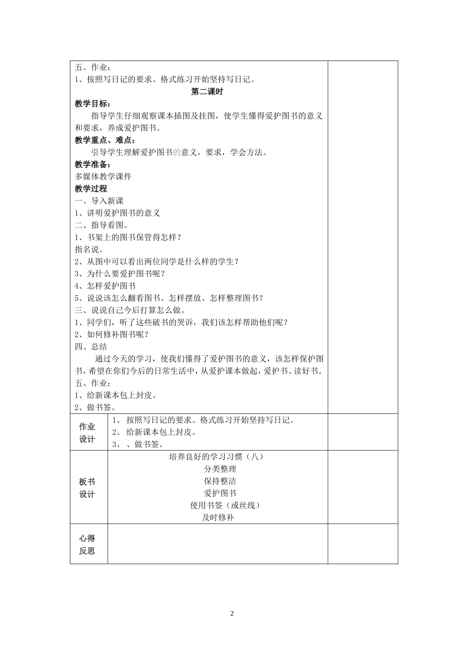 培养良好的学习习惯(八)_第2页