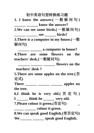 初中英语句型转换练习题